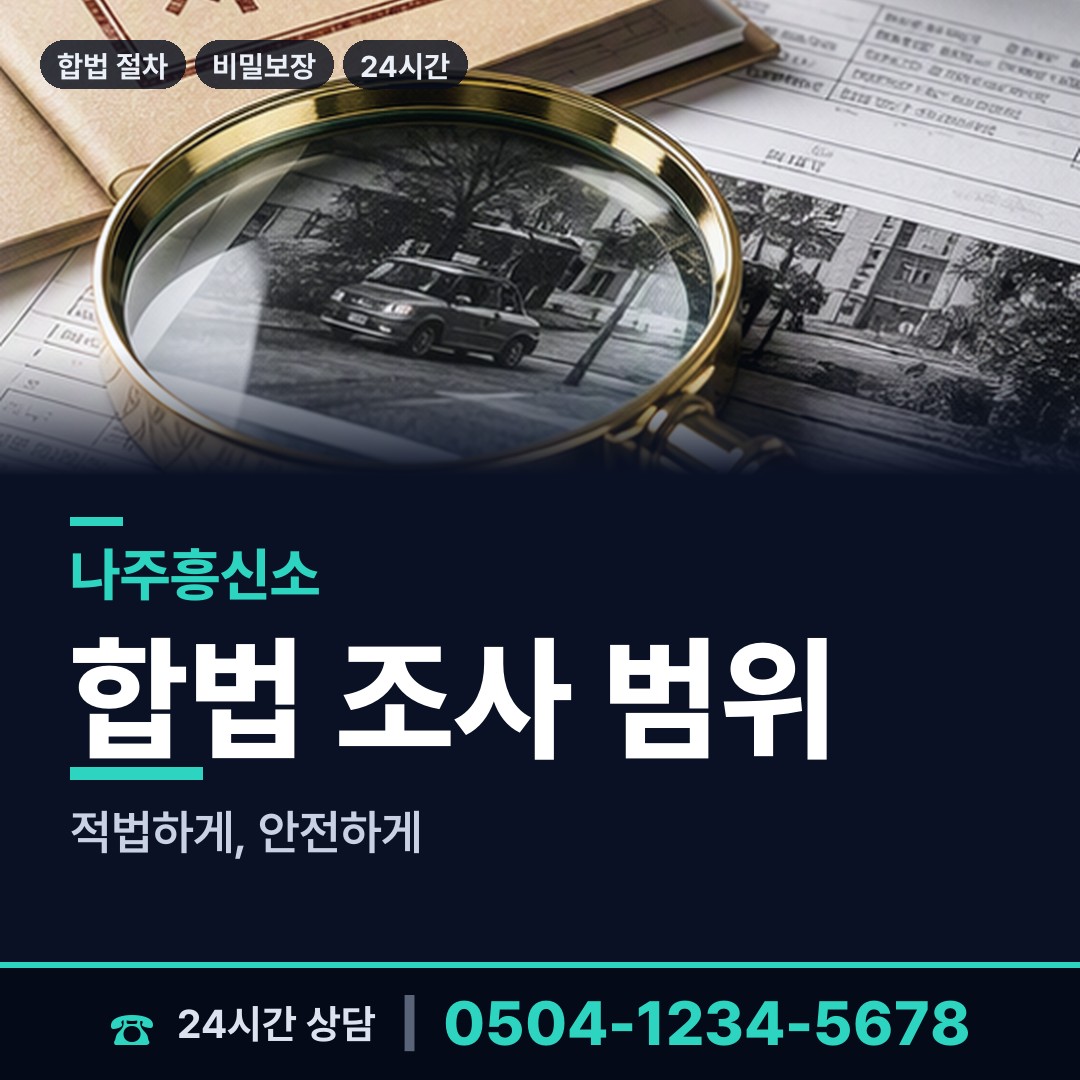 나주 문평면 외도상대신원 상담 안내