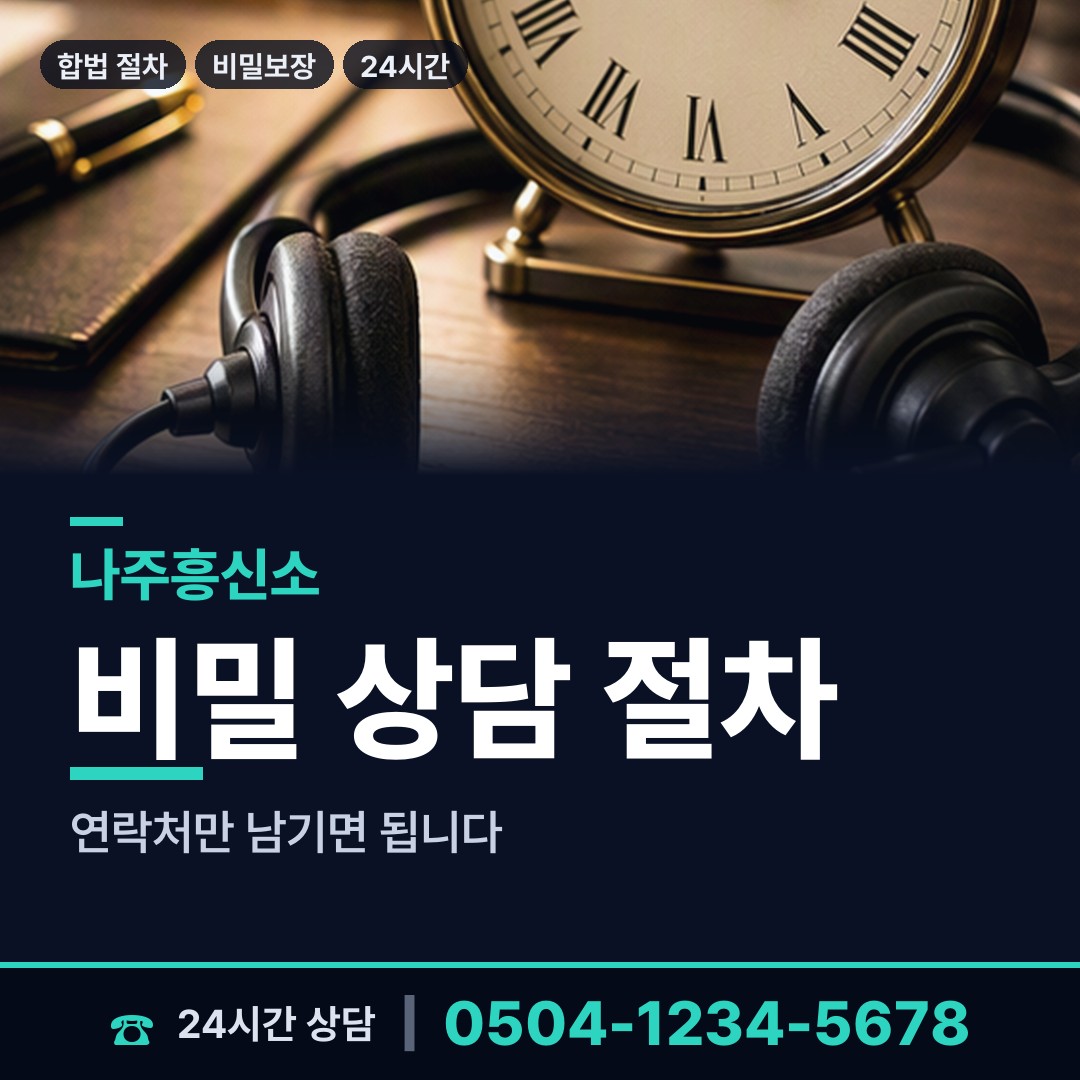 나주 문평면 명탐정 상담 안내