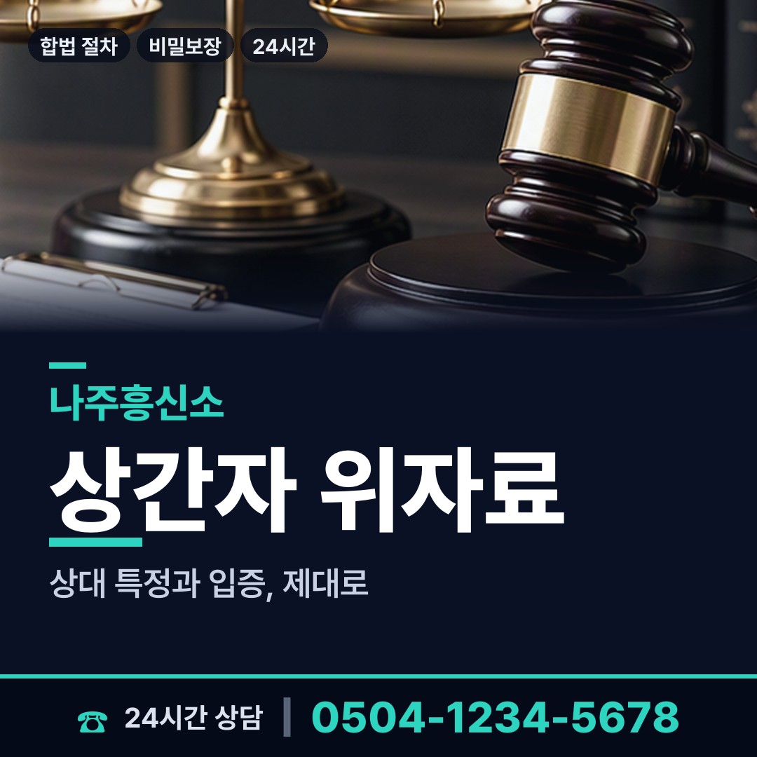 나주 문평면 채용신원조사 상담 안내