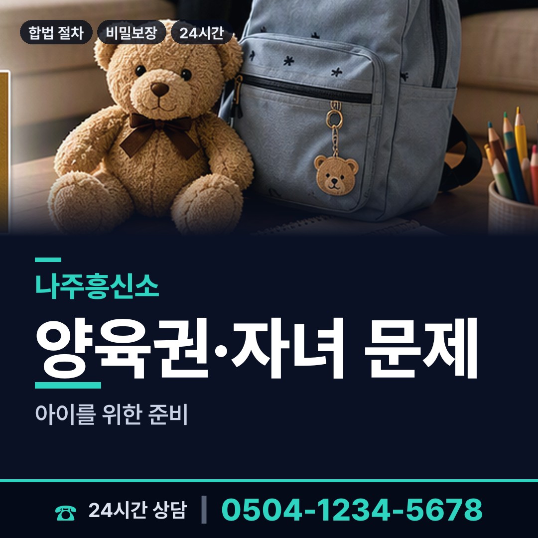 나주 문평면 연락두절사람찾기 상담 안내